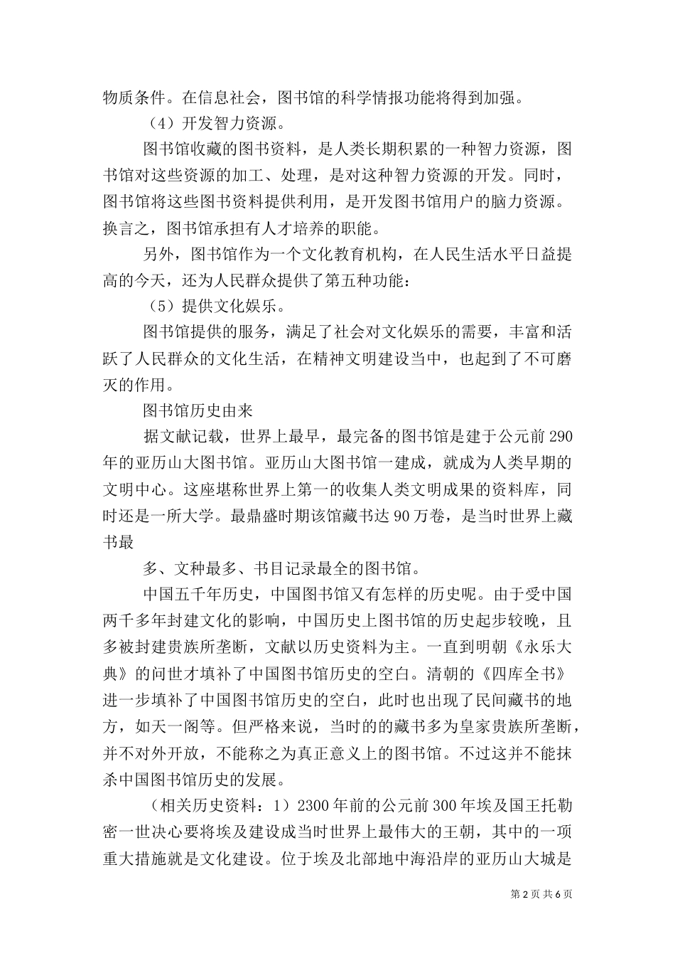 谈图书馆的搬迁工作（二）_第2页