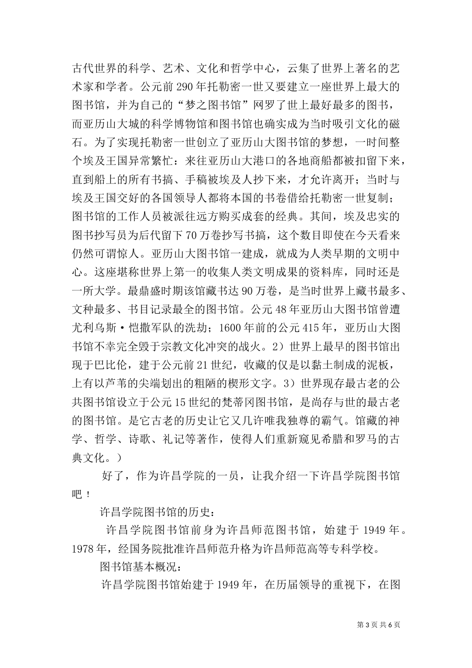 谈图书馆的搬迁工作（二）_第3页