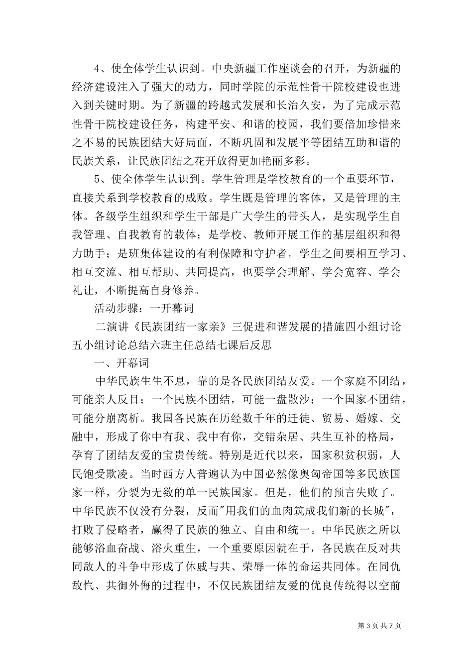 德育课活动方案：民族团结,共促和谐发展_第3页