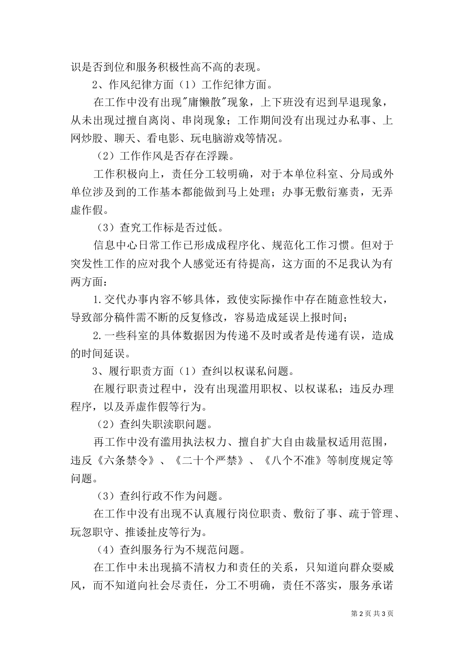 着力改善发展环境大讨论心得体会（三）_第2页