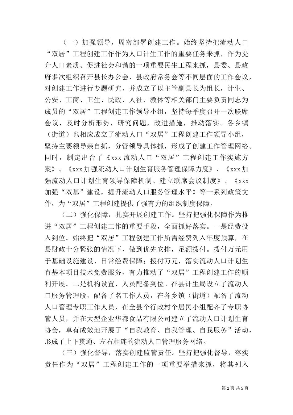 创建工程汇报材料_第2页