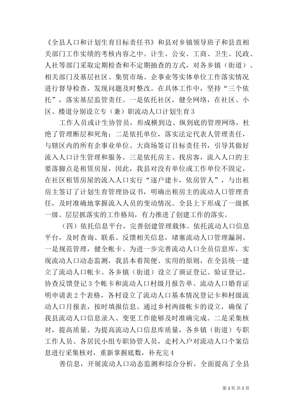 创建工程汇报材料_第3页