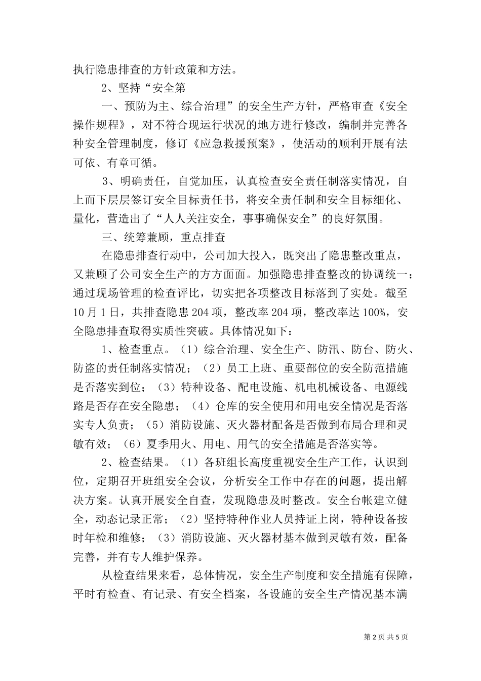 运输活动安全隐患排查总结（一）_第2页