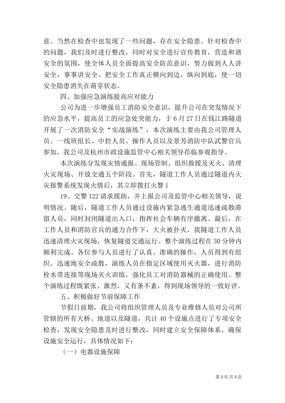 运输活动安全隐患排查总结（一）_第3页