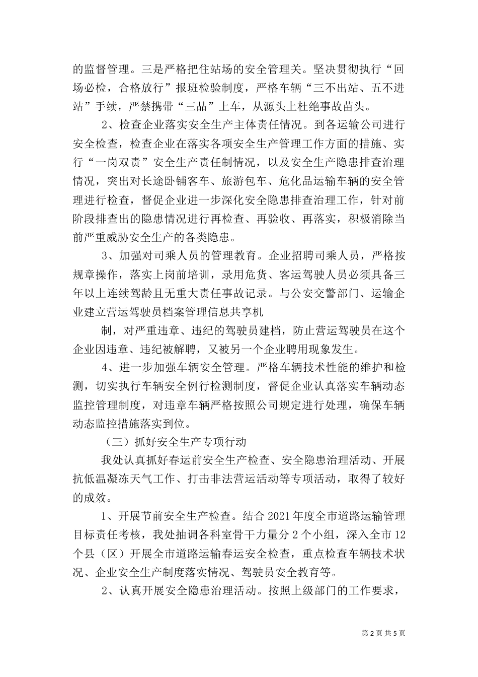 道路运输行业安全生产大检查工作汇报[优秀范文五篇]（二）_第2页