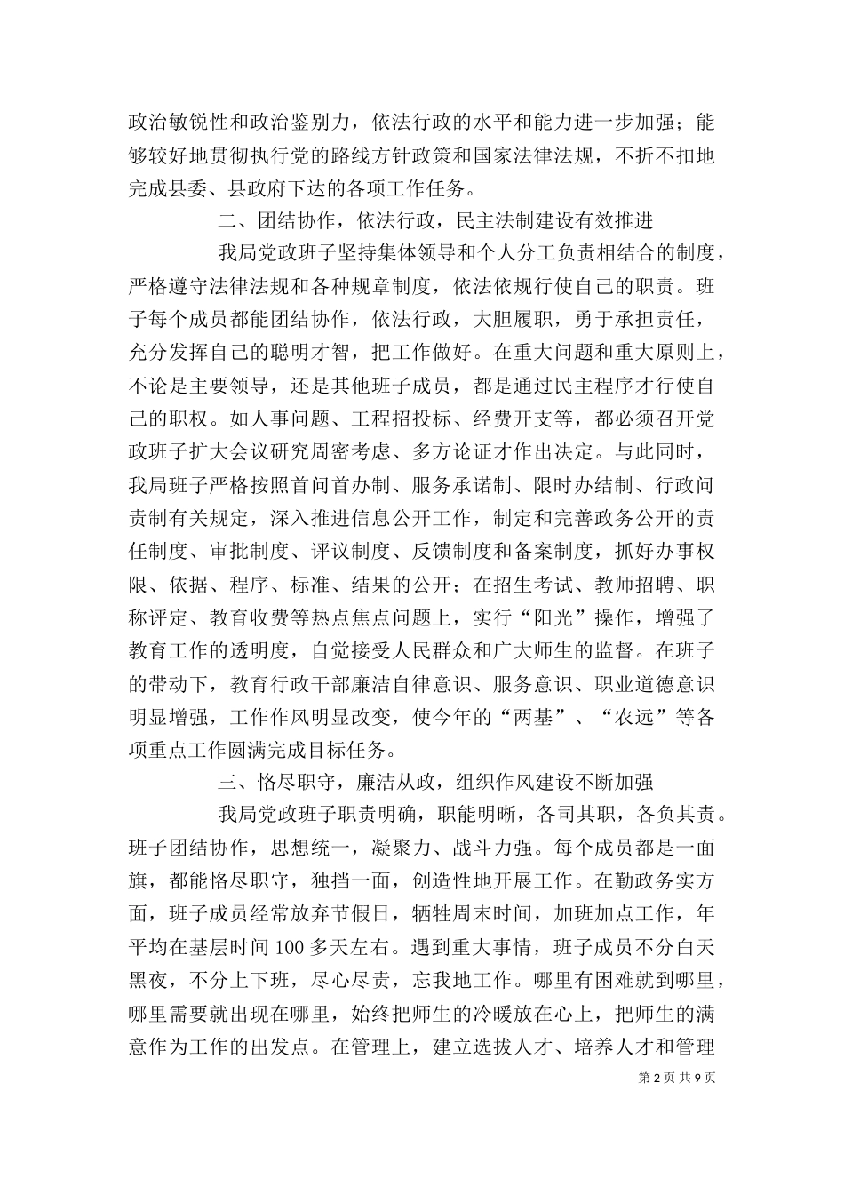 教育局班子述职述廉报告_第2页