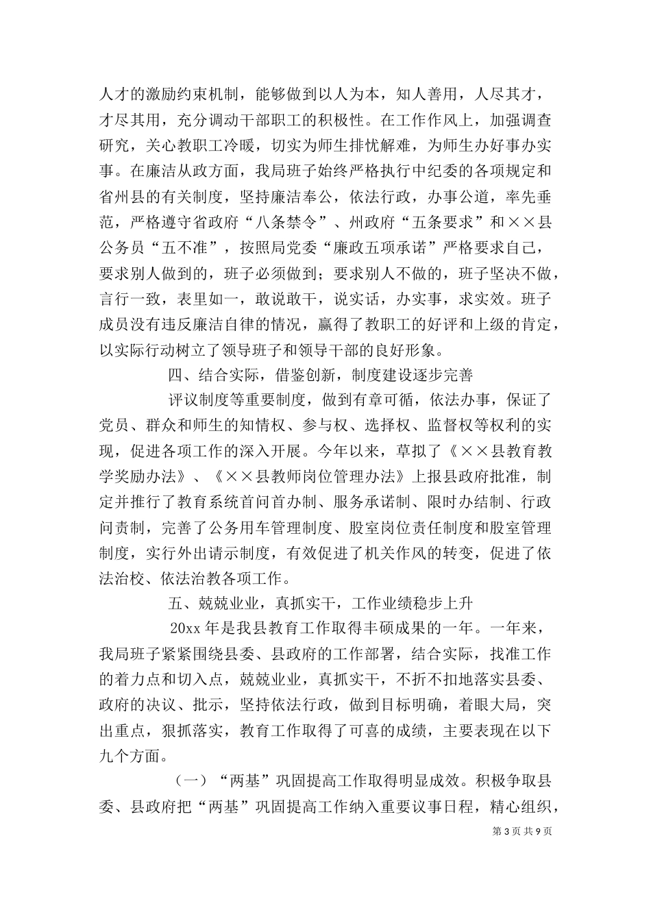 教育局班子述职述廉报告_第3页