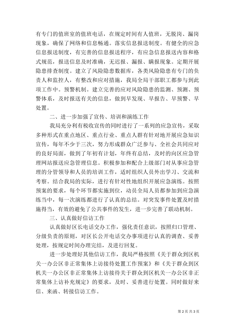 地方税务局应急管理自查总结报告（二）_第2页