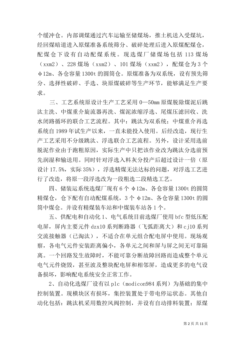选煤厂三年规划（三）_第2页