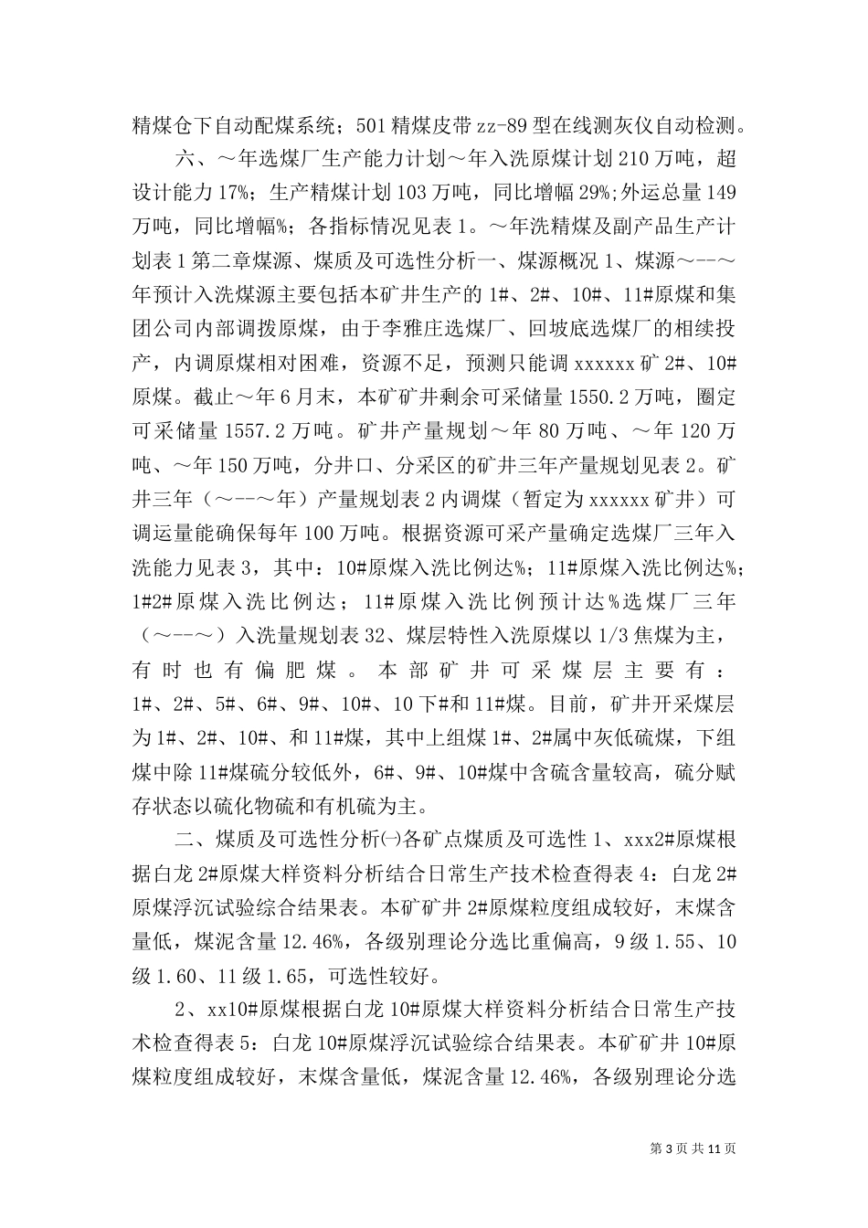 选煤厂三年规划（三）_第3页