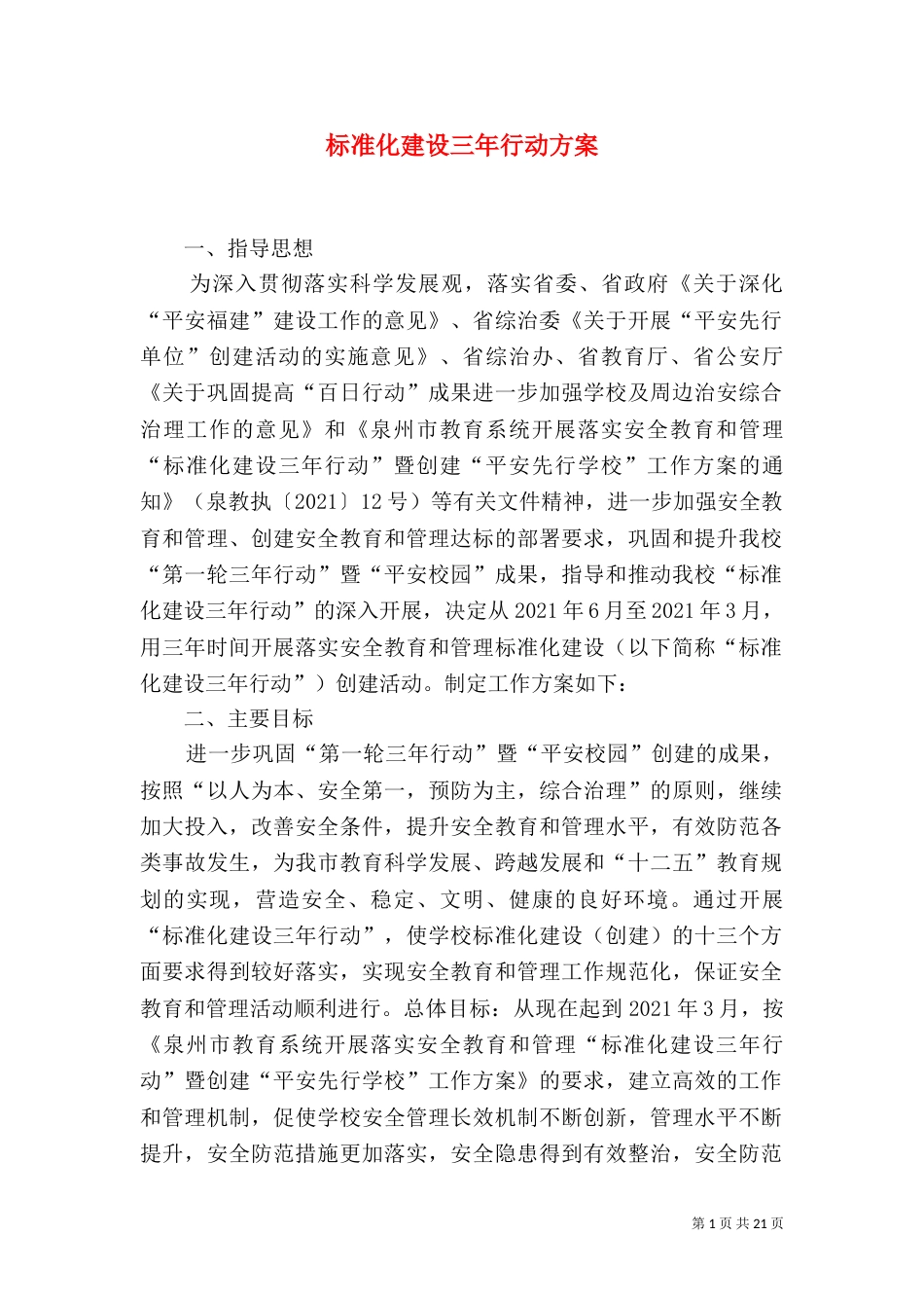 标准化建设三年行动方案_第1页