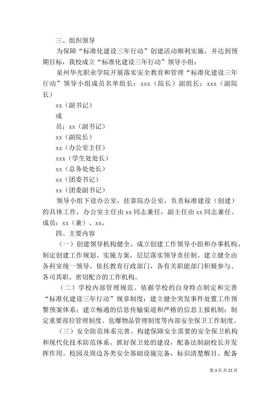 标准化建设三年行动方案_第3页