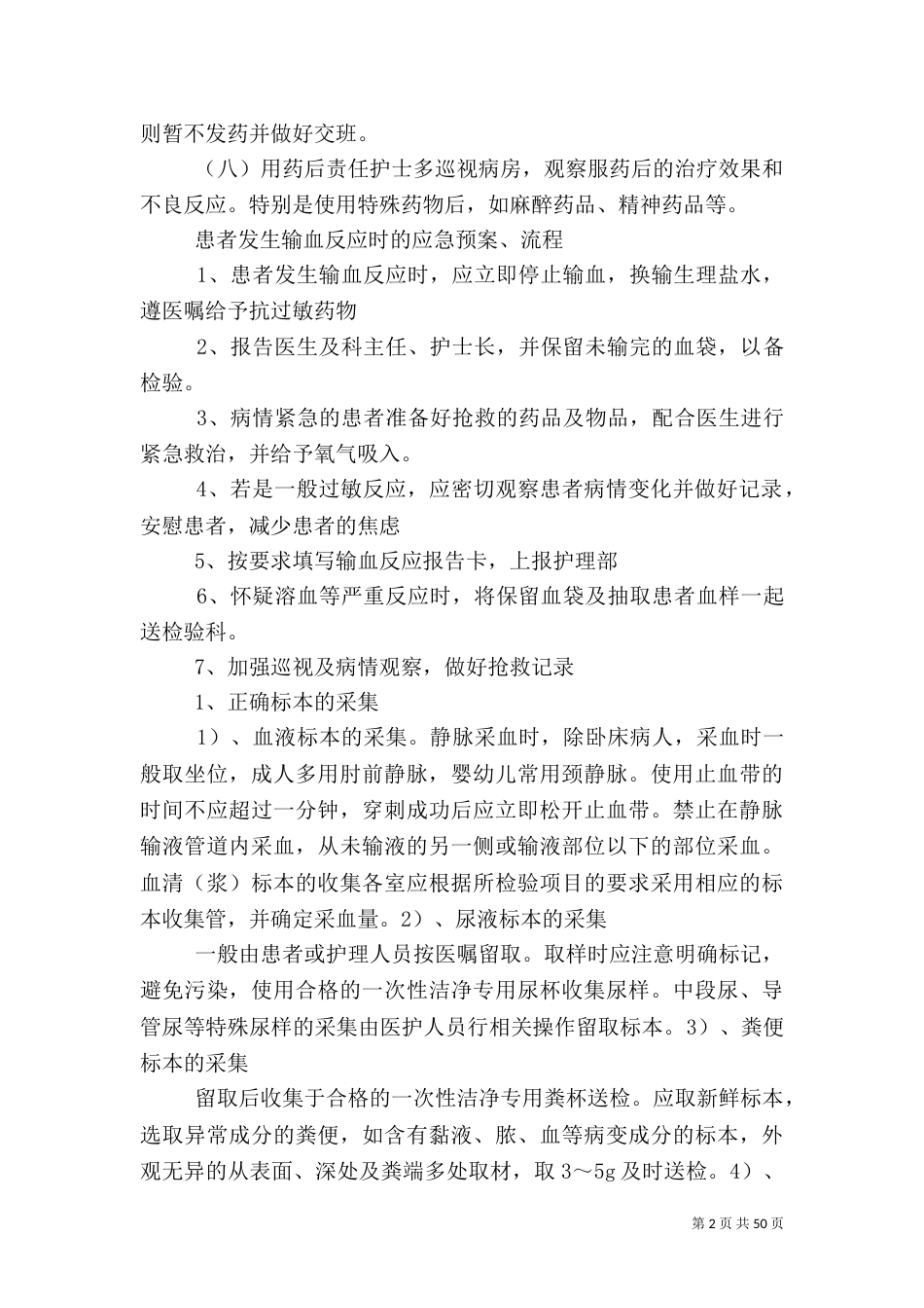 用错药应急预案及程序_第2页