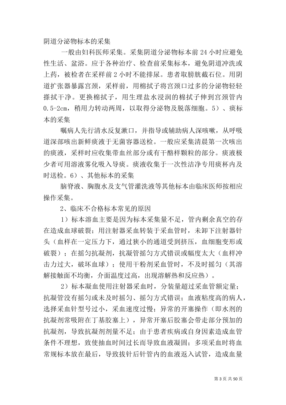 用错药应急预案及程序_第3页