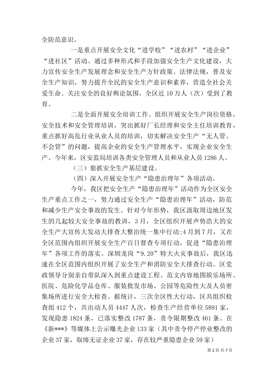 安全生产2021年终考核个人总结范文_第2页