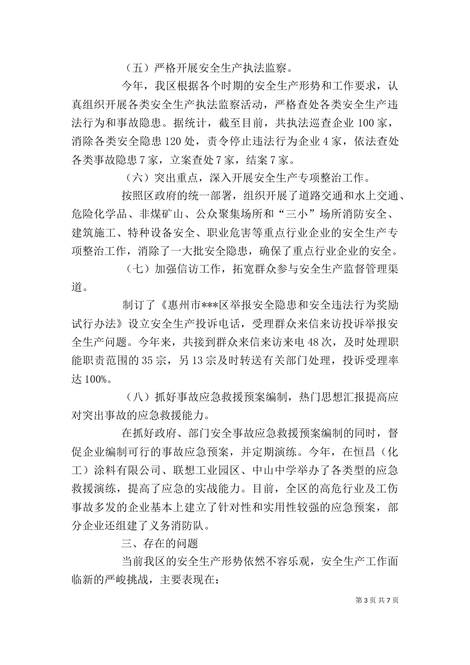 安全生产2021年终考核个人总结范文_第3页