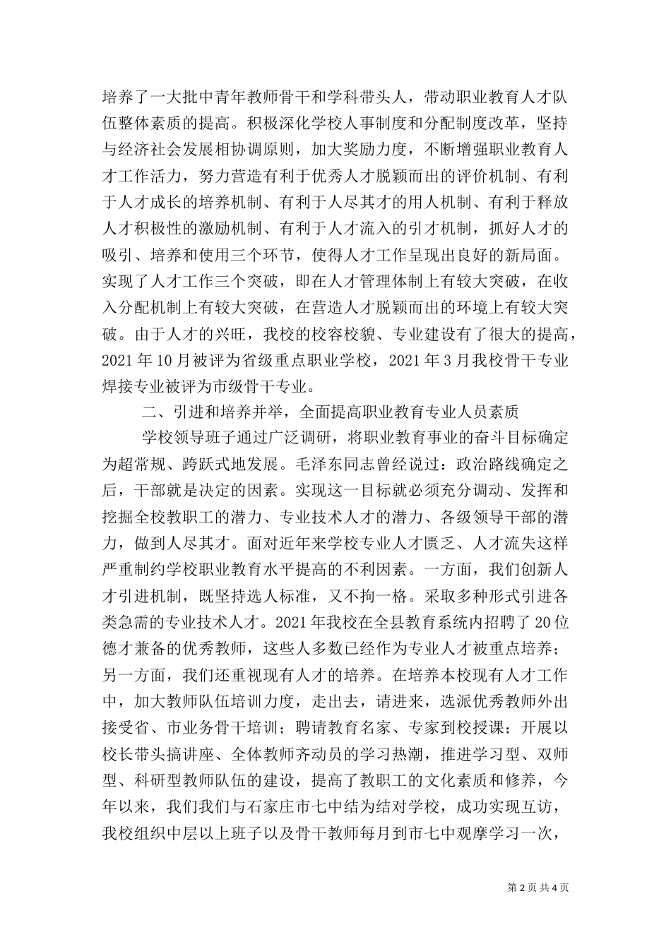 职教中心人才工作经验材料（四）_第2页