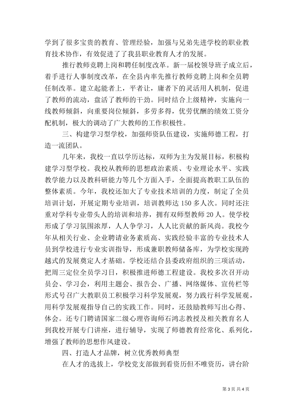 职教中心人才工作经验材料（四）_第3页