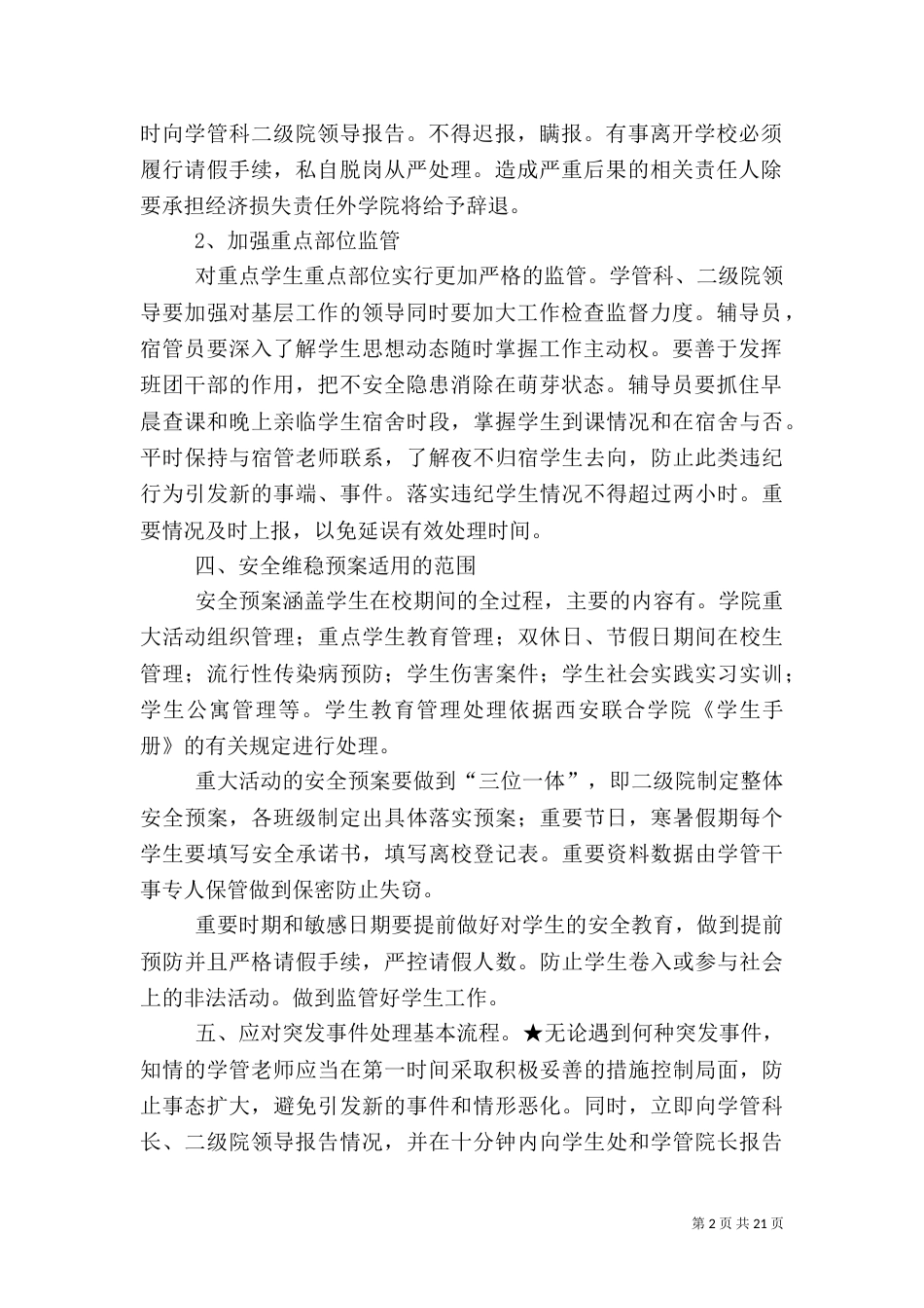 医学院工作管理安全预案 2_第2页