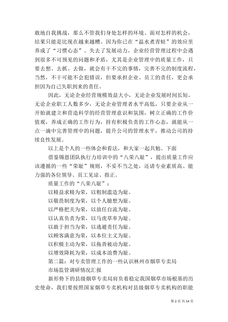 质量管理工作的一些体会认识_第2页