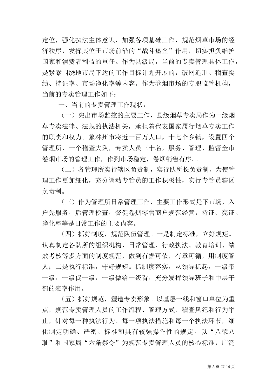 质量管理工作的一些体会认识_第3页