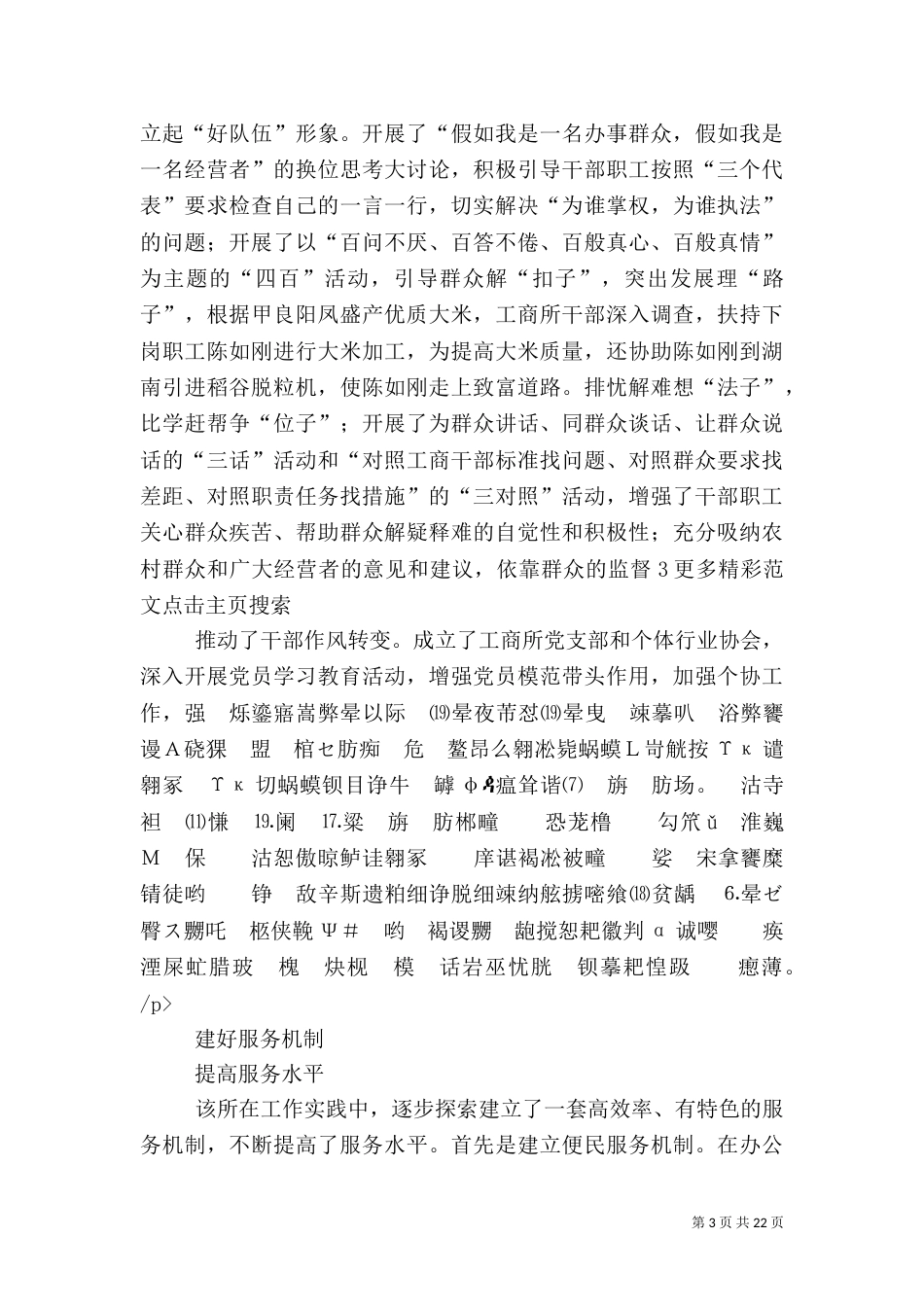 工商所先进事迹材料_第3页