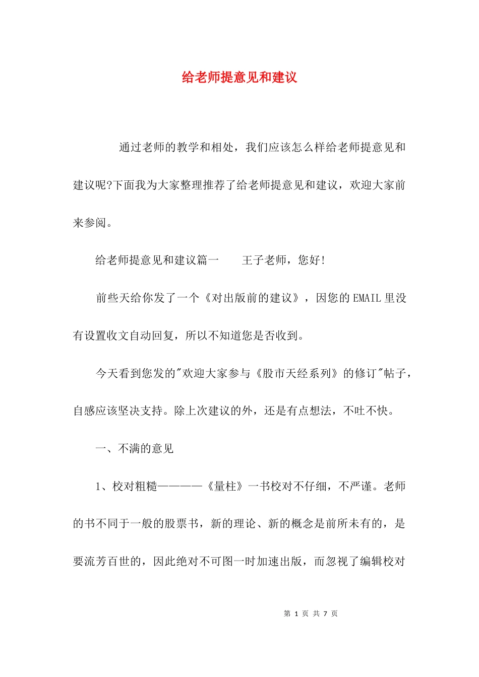 （精选）给老师提意见和建议_第1页