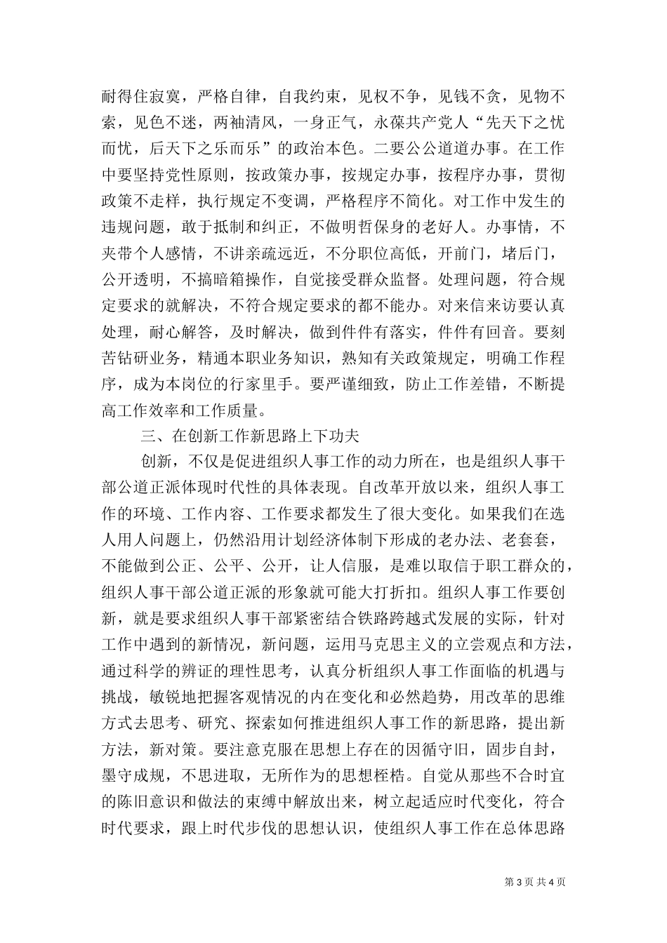 坚持公道正派原则 搞好组织人事工作（一）_第3页