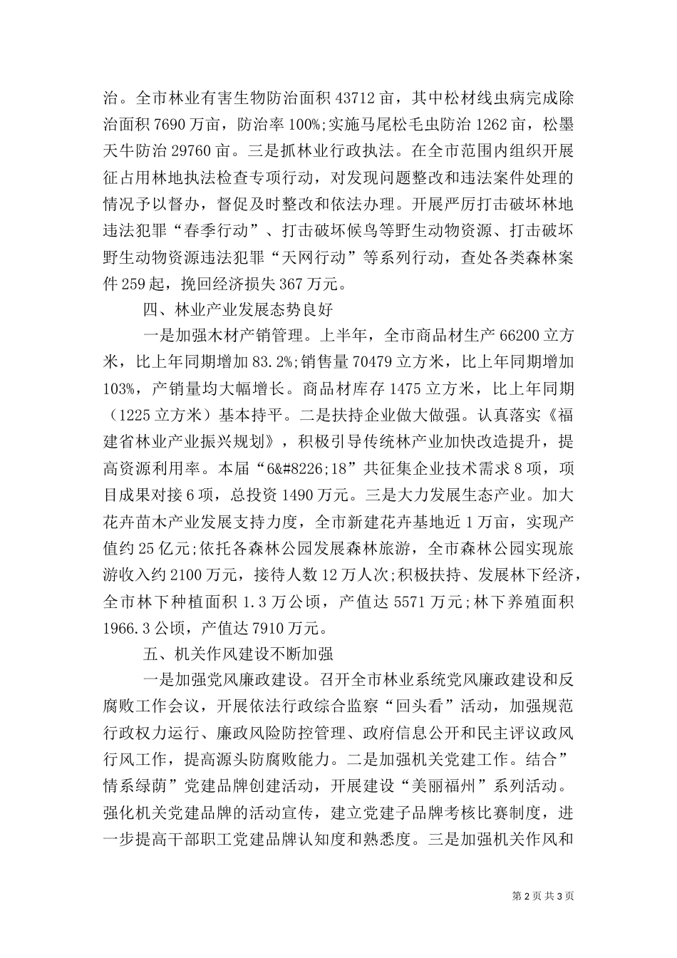 林业局半年工作总结（十）_第2页