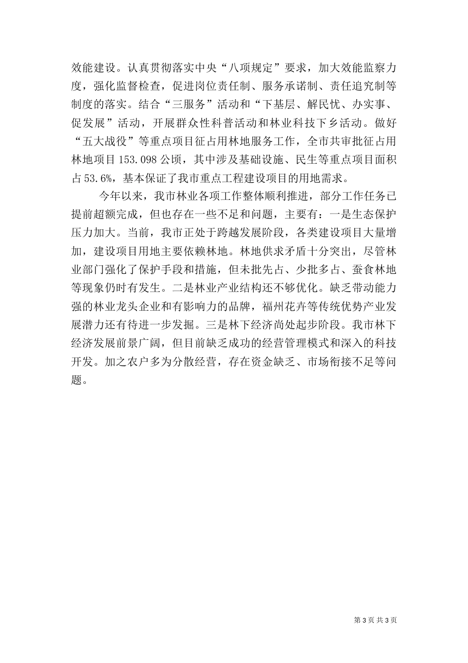 林业局半年工作总结（十）_第3页
