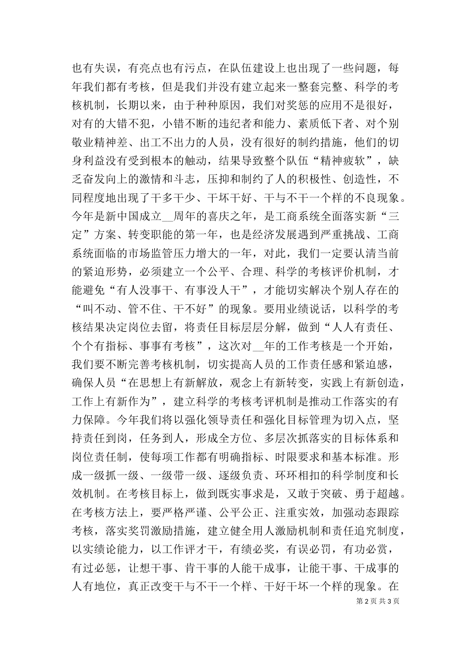 局长在工商局工作考核大会上的讲话_第2页