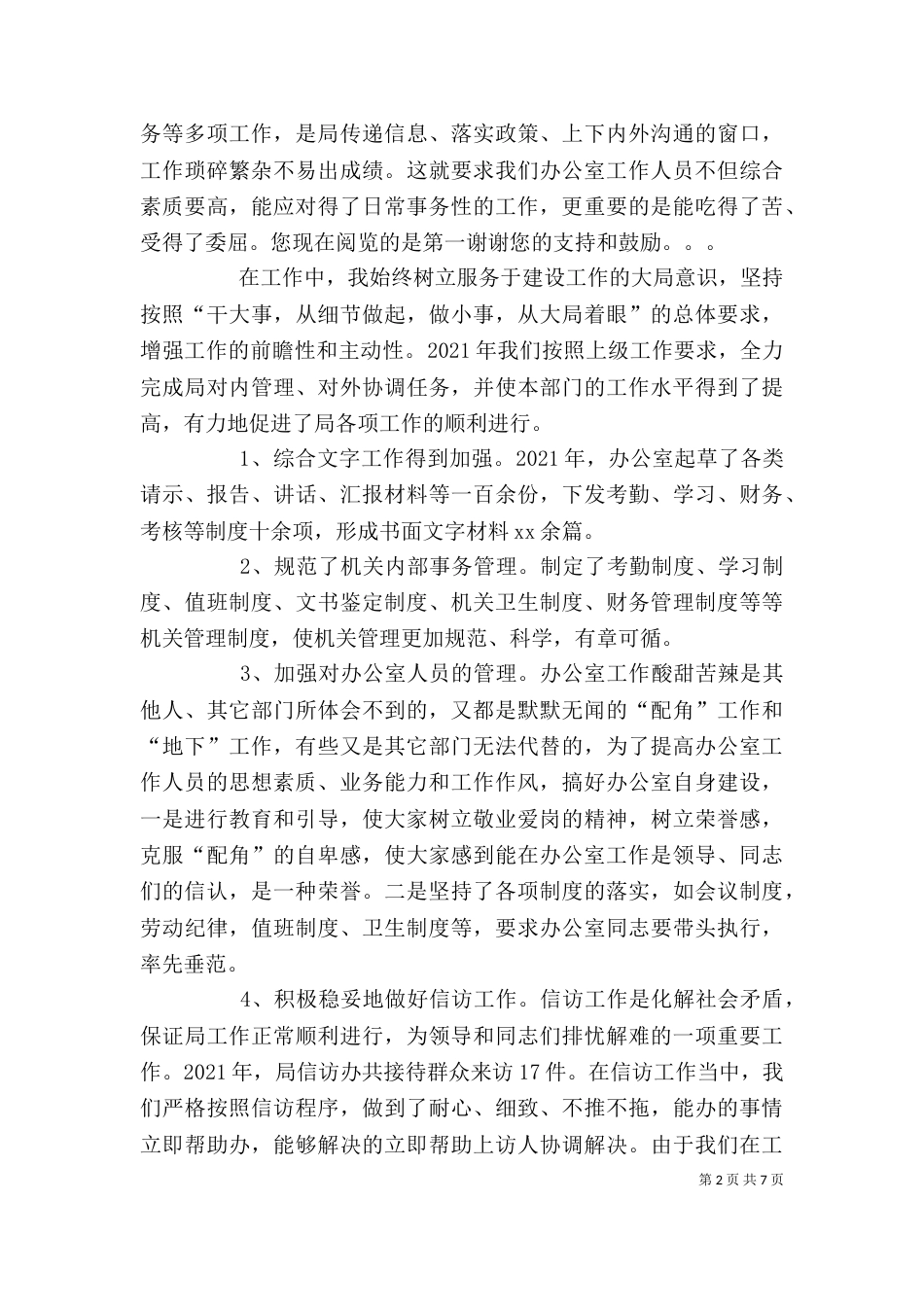 办公室个人工作总结【精选篇】_第2页