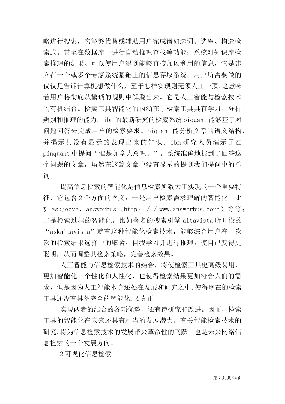 信息检索的发展和问题_第2页