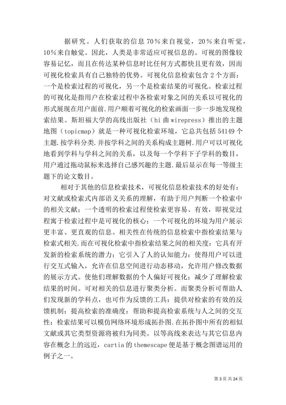 信息检索的发展和问题_第3页