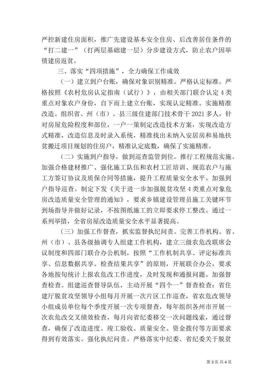 农村危房改造工作典型材料（一）_第3页