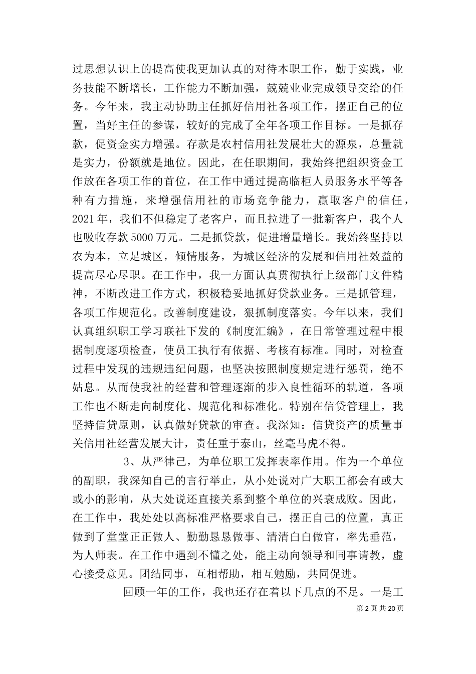 述职报告(范本)_第2页