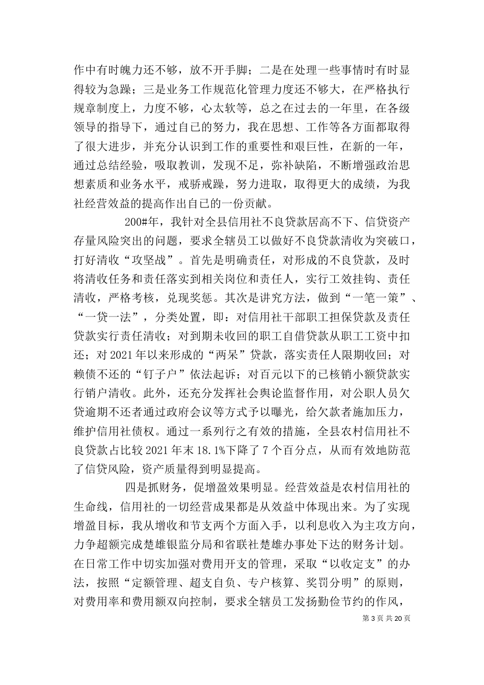 述职报告(范本)_第3页