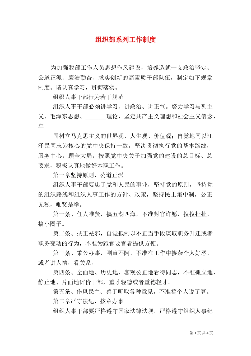 组织部系列工作制度（二）_第1页