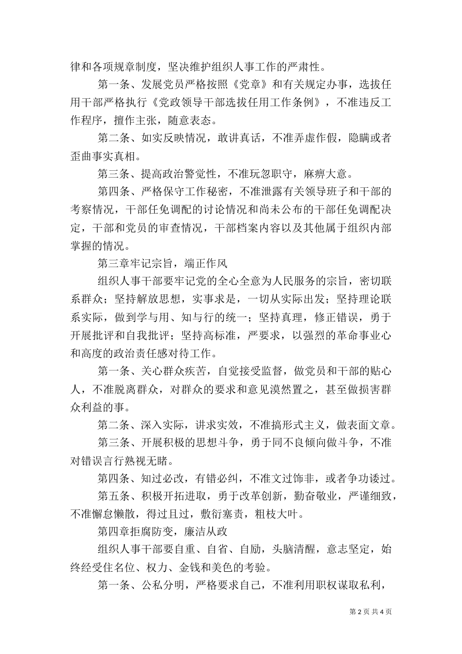 组织部系列工作制度（二）_第2页