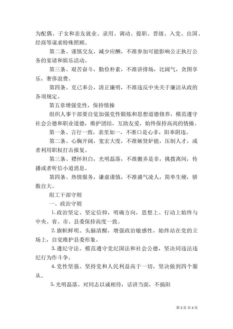 组织部系列工作制度（二）_第3页