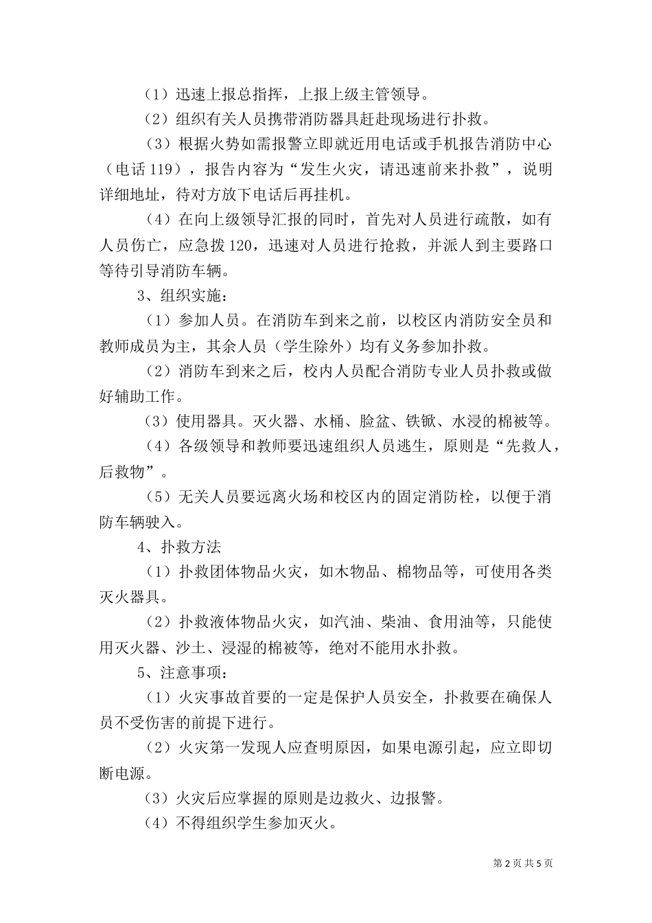 教育局安全应急预案_第2页