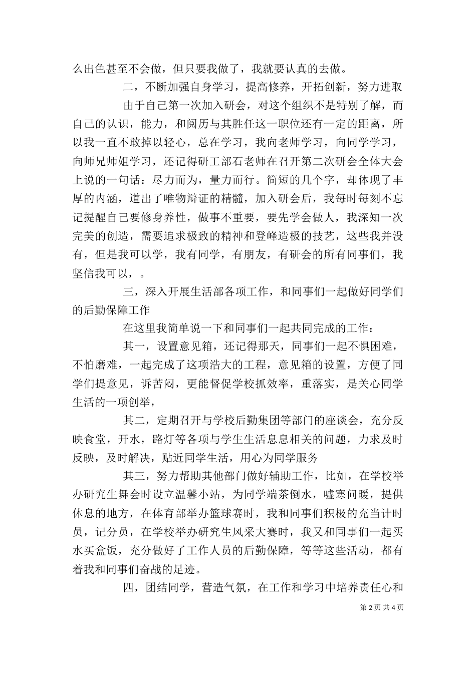 年底个人总结2021[1]_第2页