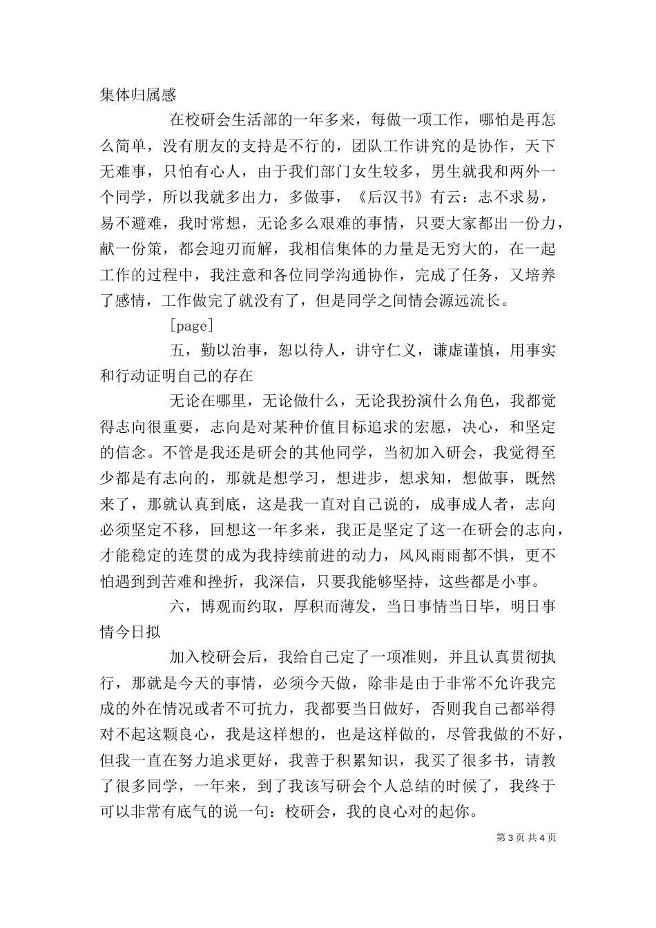 年底个人总结2021[1]_第3页