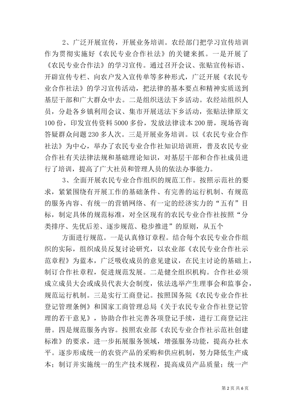 农民法治文化公园建设情况调研报告（一）_第2页