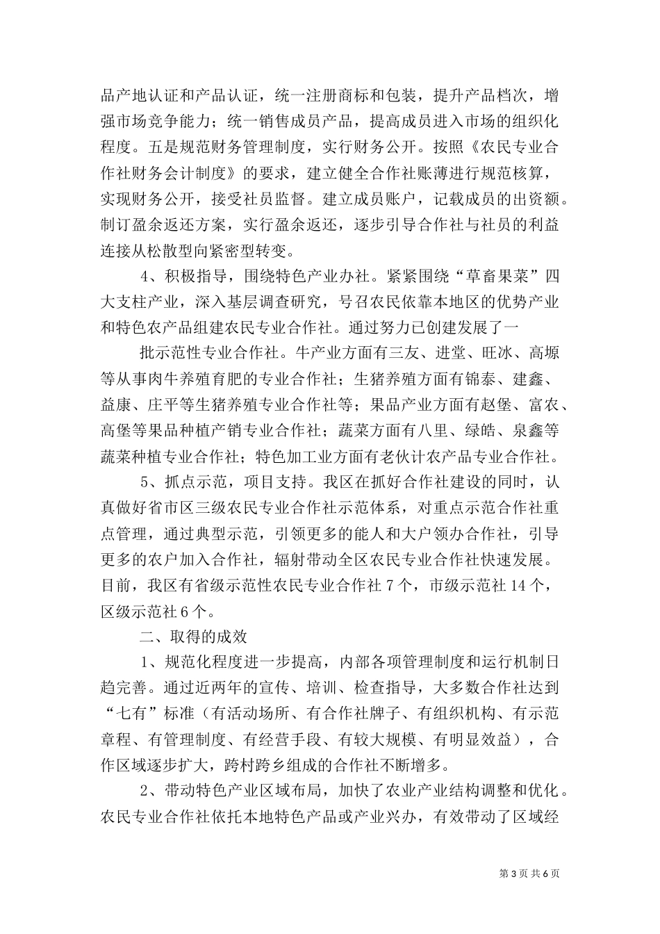 农民法治文化公园建设情况调研报告（一）_第3页