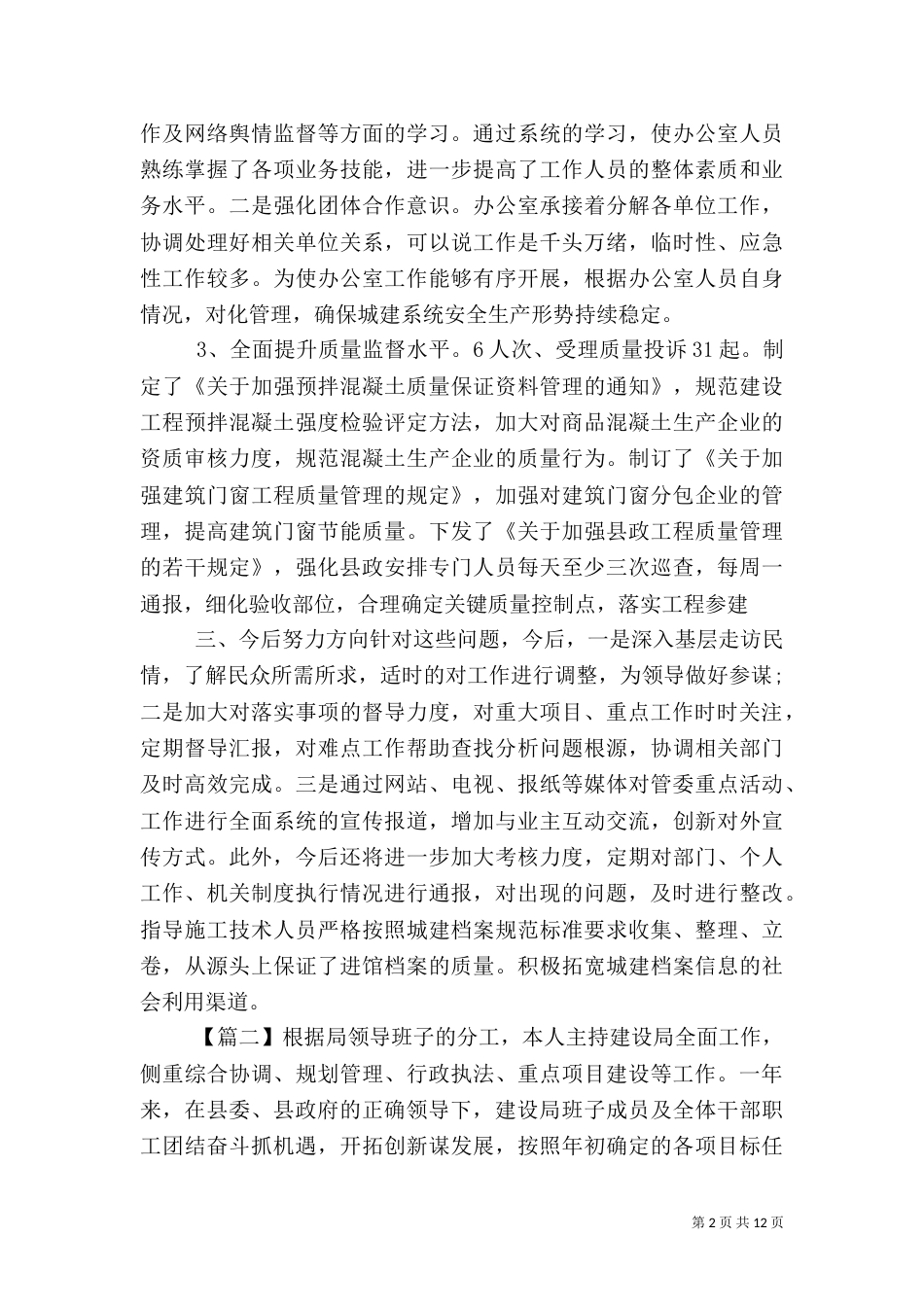 住建局局长述职报告范文（二）_第2页