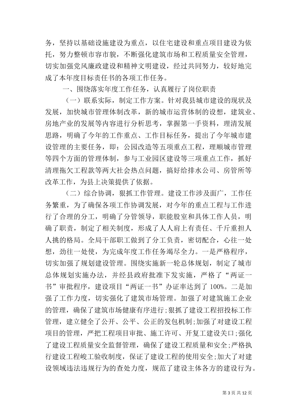 住建局局长述职报告范文（二）_第3页