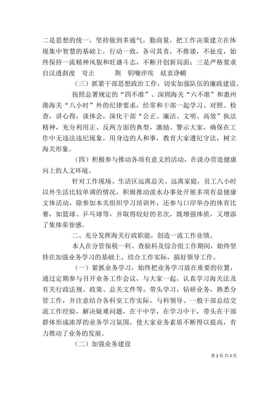 述职报告监管组科长_第2页