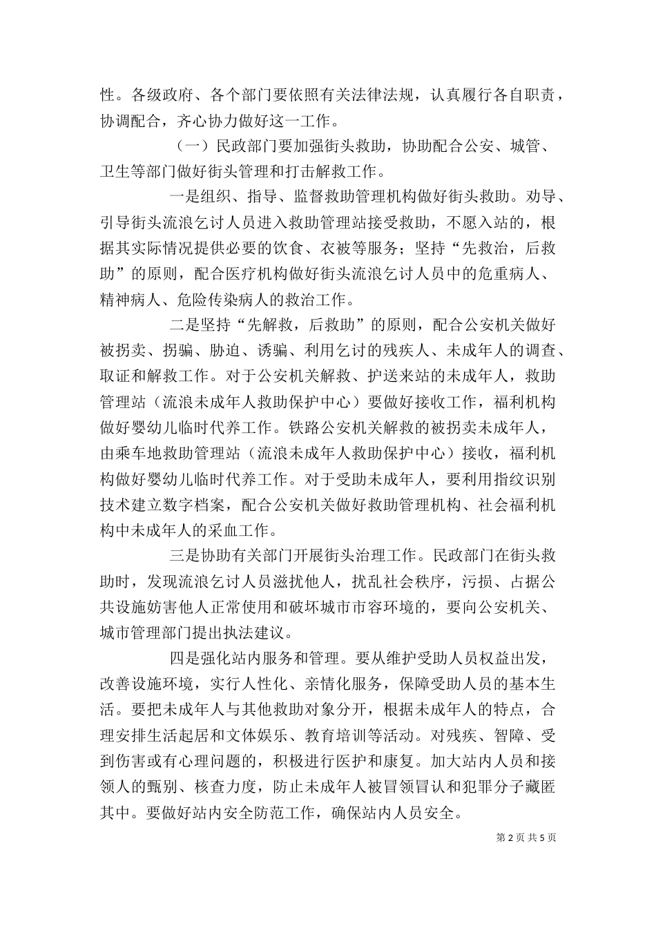 救助管理个人工作总结[1]_第2页