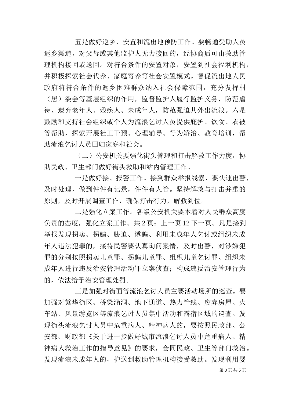 救助管理个人工作总结[1]_第3页